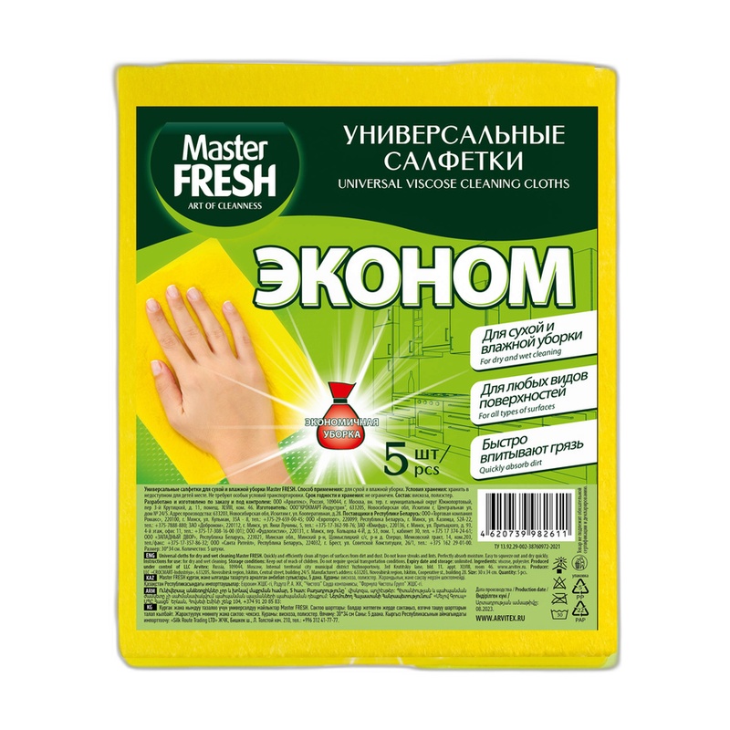САЛФЕТКИ ДЛЯ УБОРКИ MASTER FRESH ЭКОНОМ УНИВЕРСАЛЬНЫЕ 5ШТ