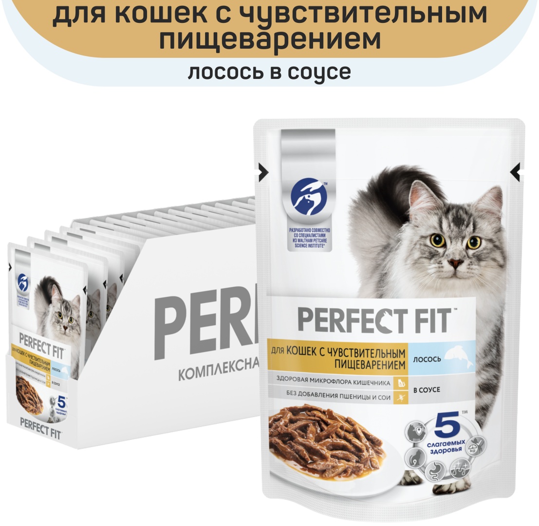 КОРМ ДЛЯ ЧУВСТВИТЕЛЬНЫХ КОШЕК PERFECT FIT ЛОСОСЬ 75Г