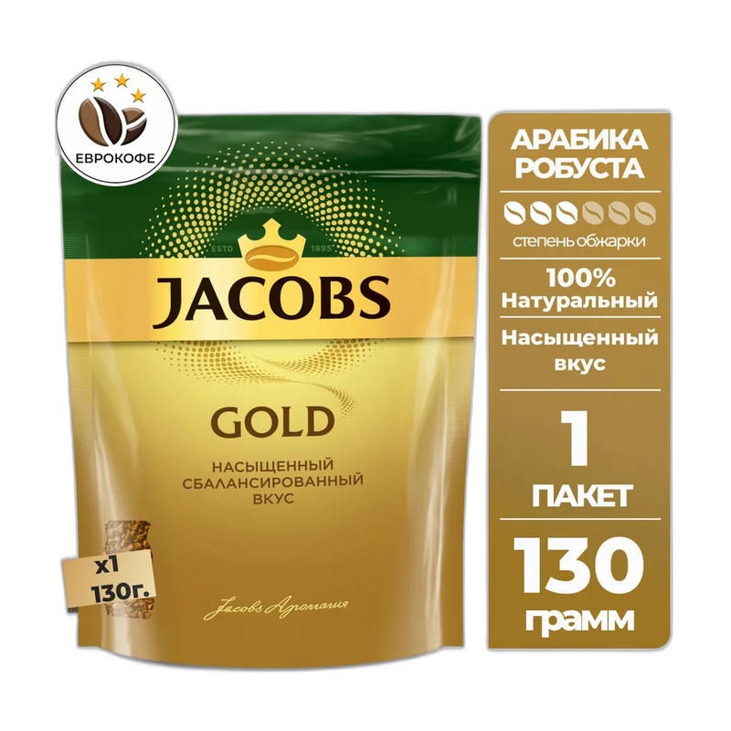 КОФЕ РАСТВОРИМЫЙ JACOBS GOLD 130Г Д/П