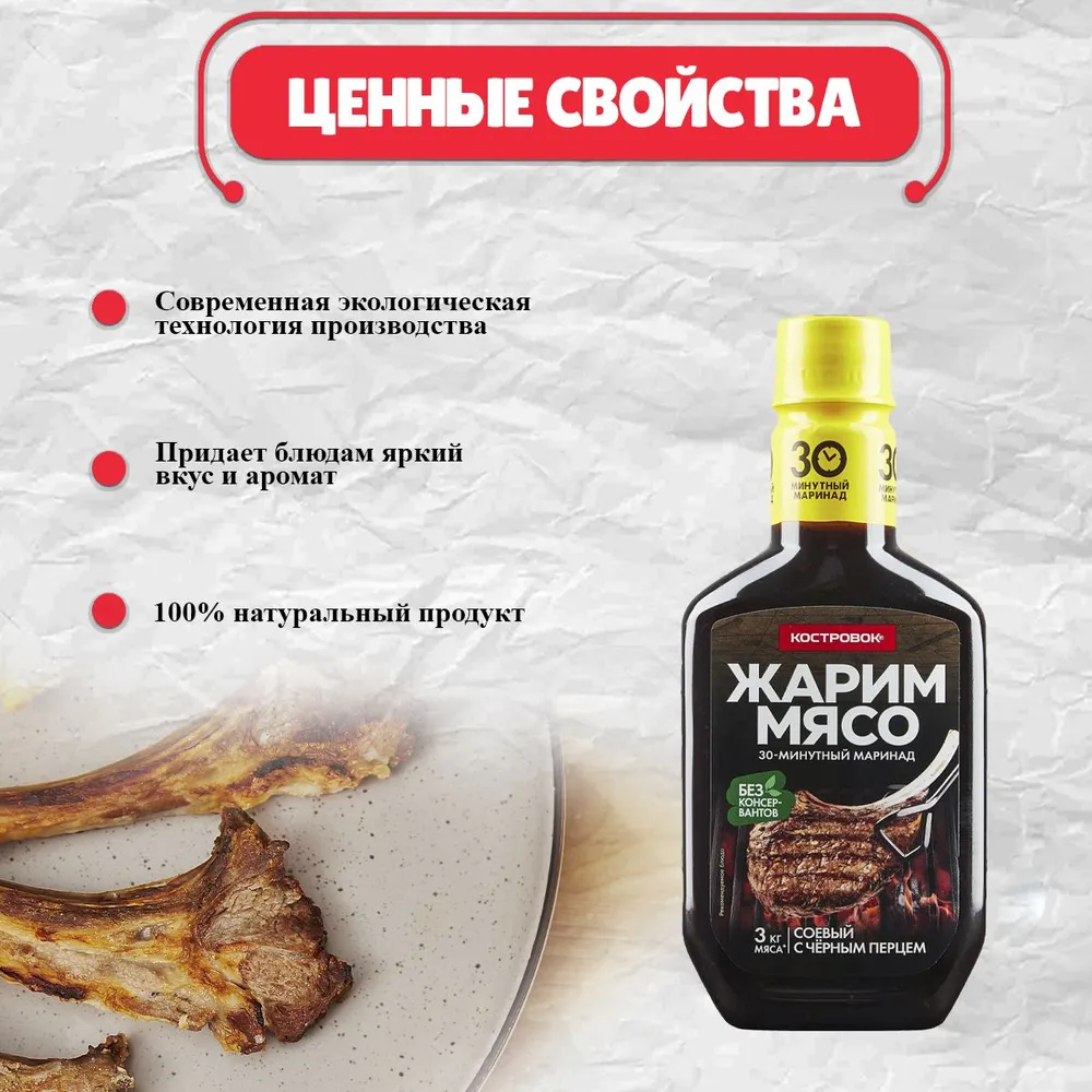 МАРИНАД ЖАРИМ МЯСО СОЕВЫЙ С ЧЕРНЫМ ПЕРЦЕМ 300Г