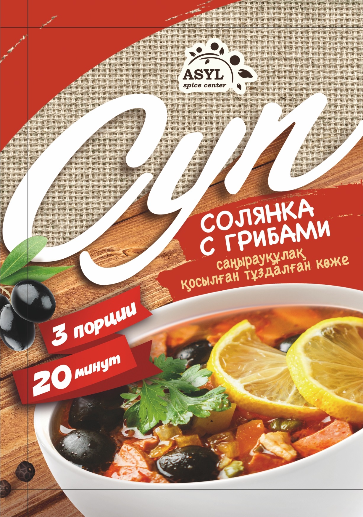 СУП ASYL СОЛЯНКА С ГИБАМИ 60Г