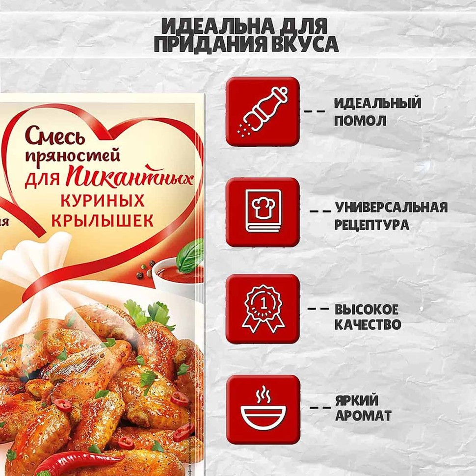 ПРИПРАВА ПРИПРАВЫЧ СМЕСЬ КУРИНЫЕ КРЫЛЬЯ 30Г