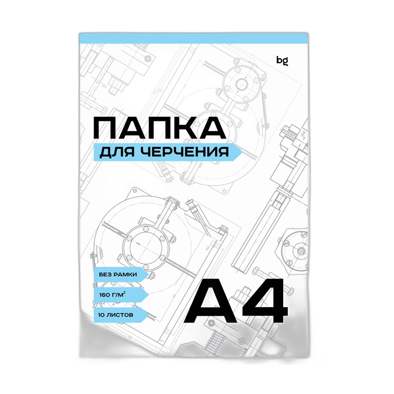 ПАПКА ДЛЯ ЧЕРЧЕНИЯ А4 160Г/М2 10ШТ