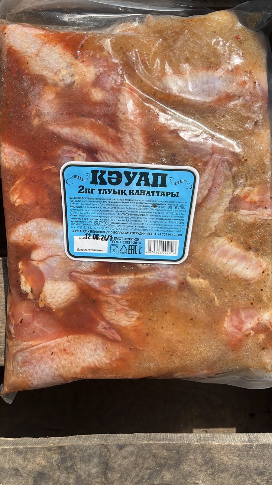 ШАШЛЫК НА ПИКНИК КУРИННЫЕ КРЫЛЫШКИ 2КГ