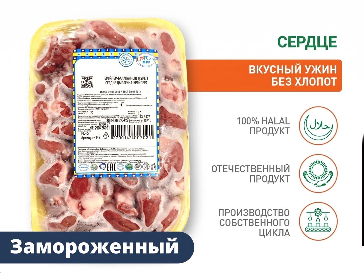 СУБПРОДУКТ СЕРДЦЕ ЦБ КУС-ВКУС ЗАМ ПОДЛОЖКА