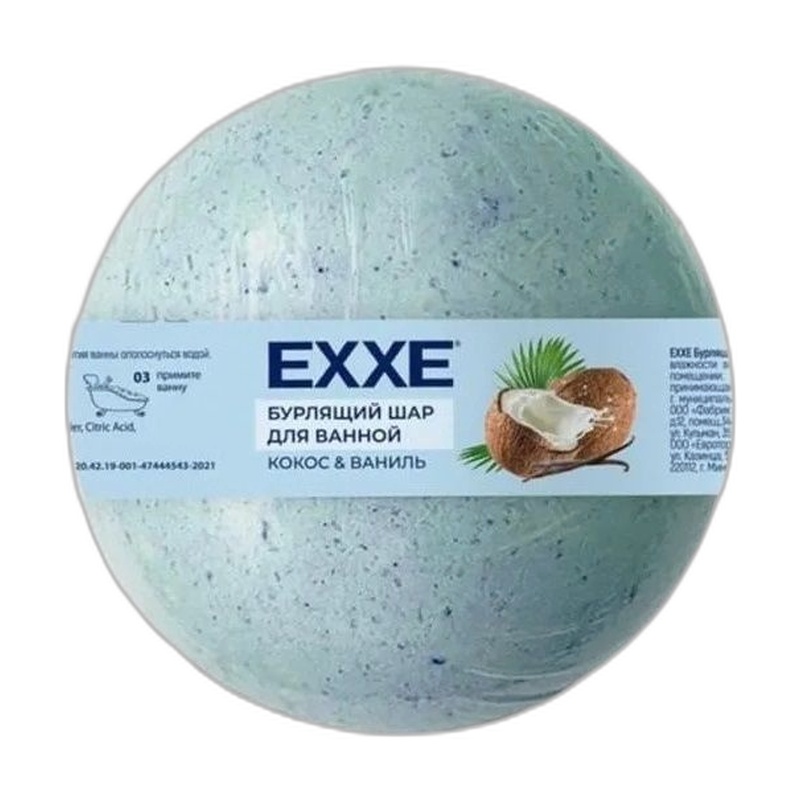 ШАР БУРЛЯЩИЙ ДЛЯ ВАННОЙ EXXE КОКОС ВАНИЛЬ 120Г