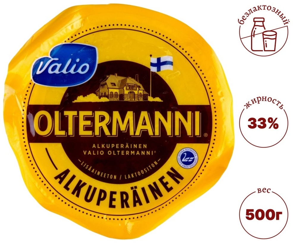 СЫР VALIO OLTERMANNI БЕЗЛАКТОЗНЫЙ 29% 500Г
