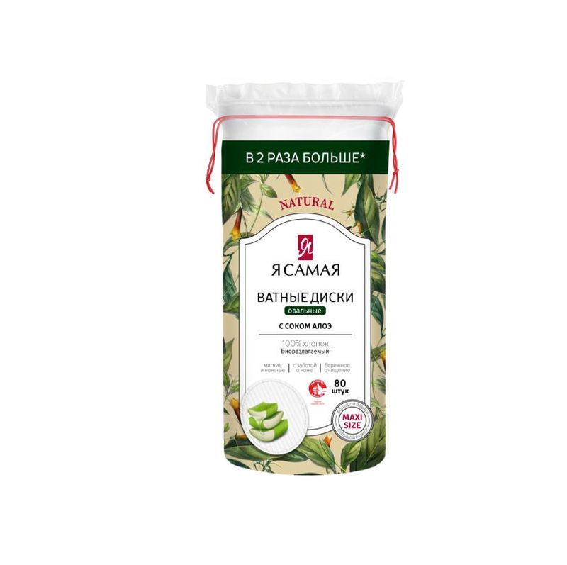 ДИСКИ ВАТНЫЕ Я САМАЯ NATURAL MAXI SIZE ОВАЛЬНЫЕ С АЛОЭ 80ШТ