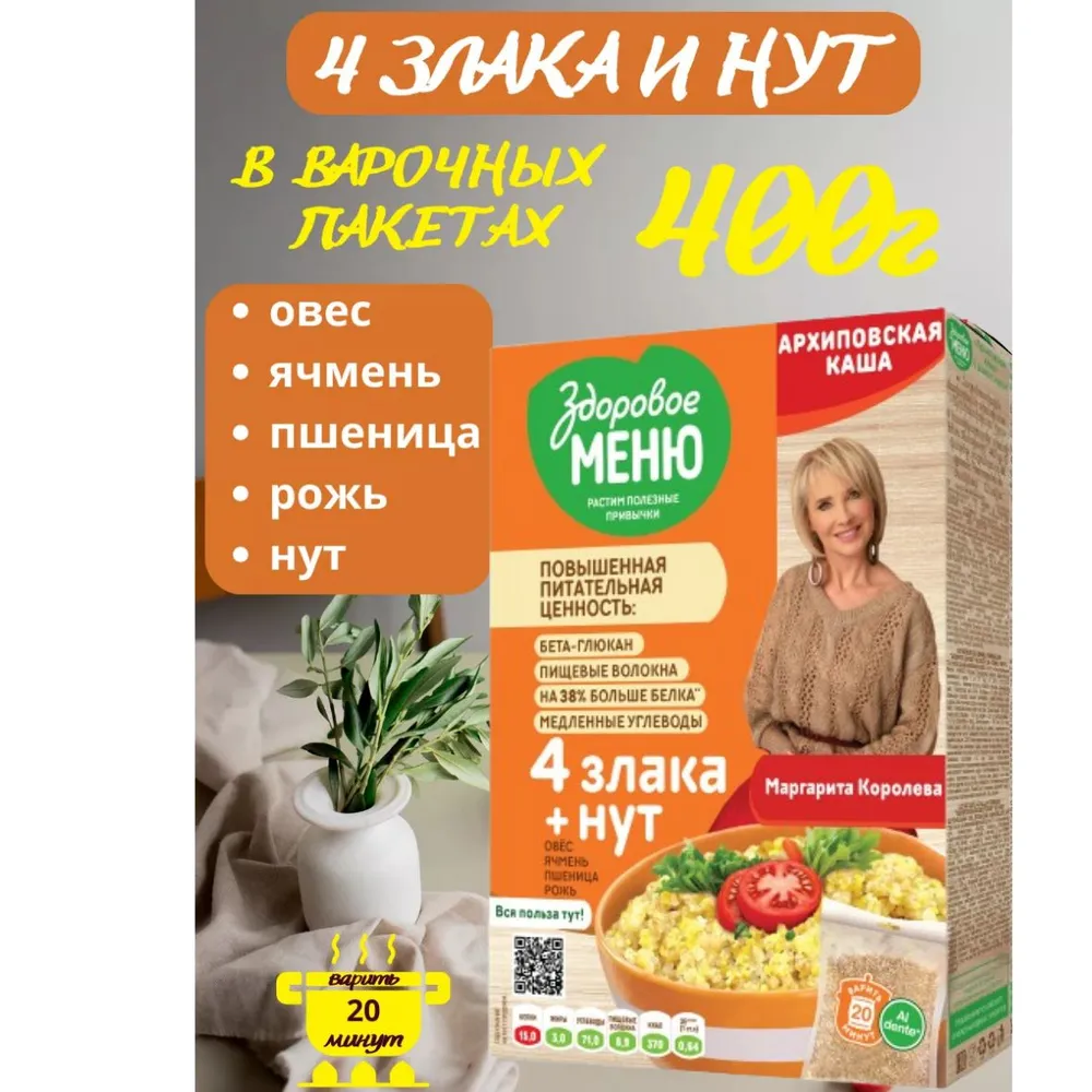 КАША ЗДОРОВОЕ МЕНЮ АРХИПОВСКАЯ 4 ЗЛАКА С НУТОМ 400Г ВАР/ПАК
