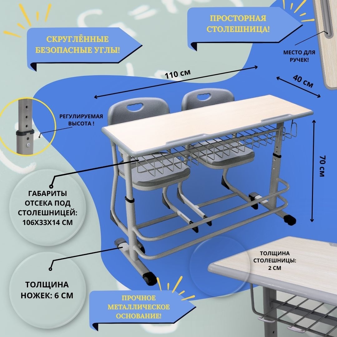 ПАРТА ШКОЛЬНАЯ ПАРТА СО СТУЛЬЯМИ FOCUS TABLE TY-6717