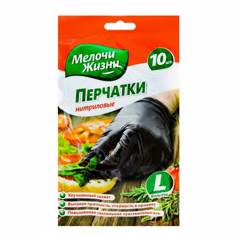 ПЕРЧАТКИ НИТРИЛОВЫЕ МЕЛОЧИ ЖИЗНИ L 10ШТ ЧЁРНЫЕ