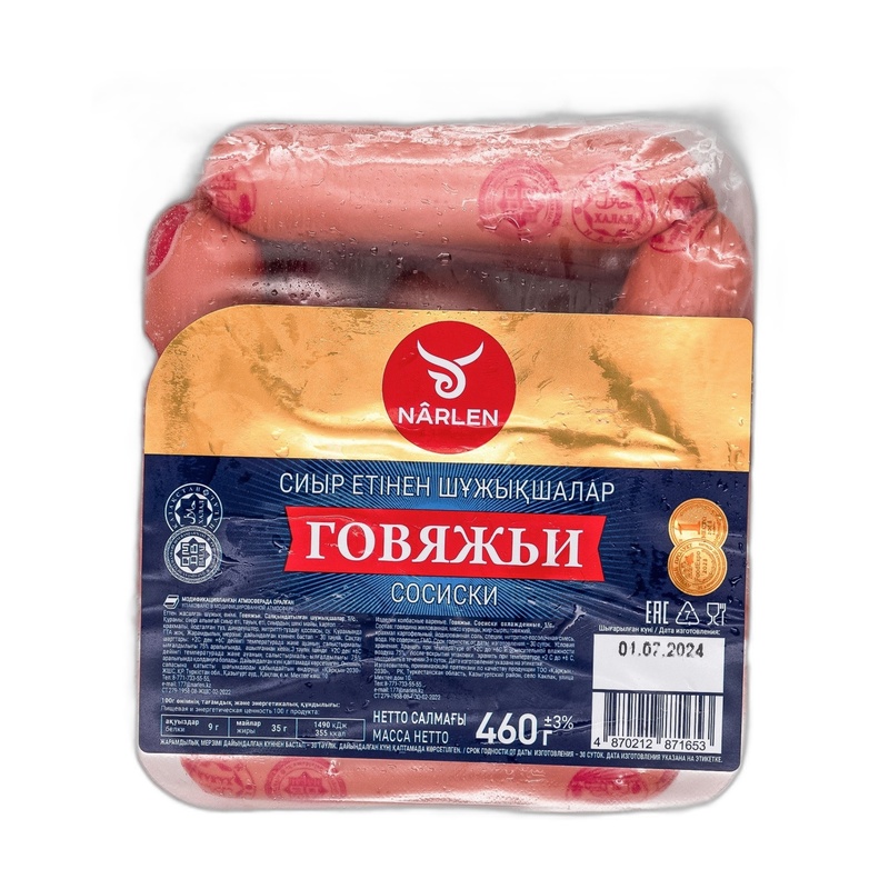 СОСИСКИ НАРЛЕН ГОВЯЖЬИ 460Г