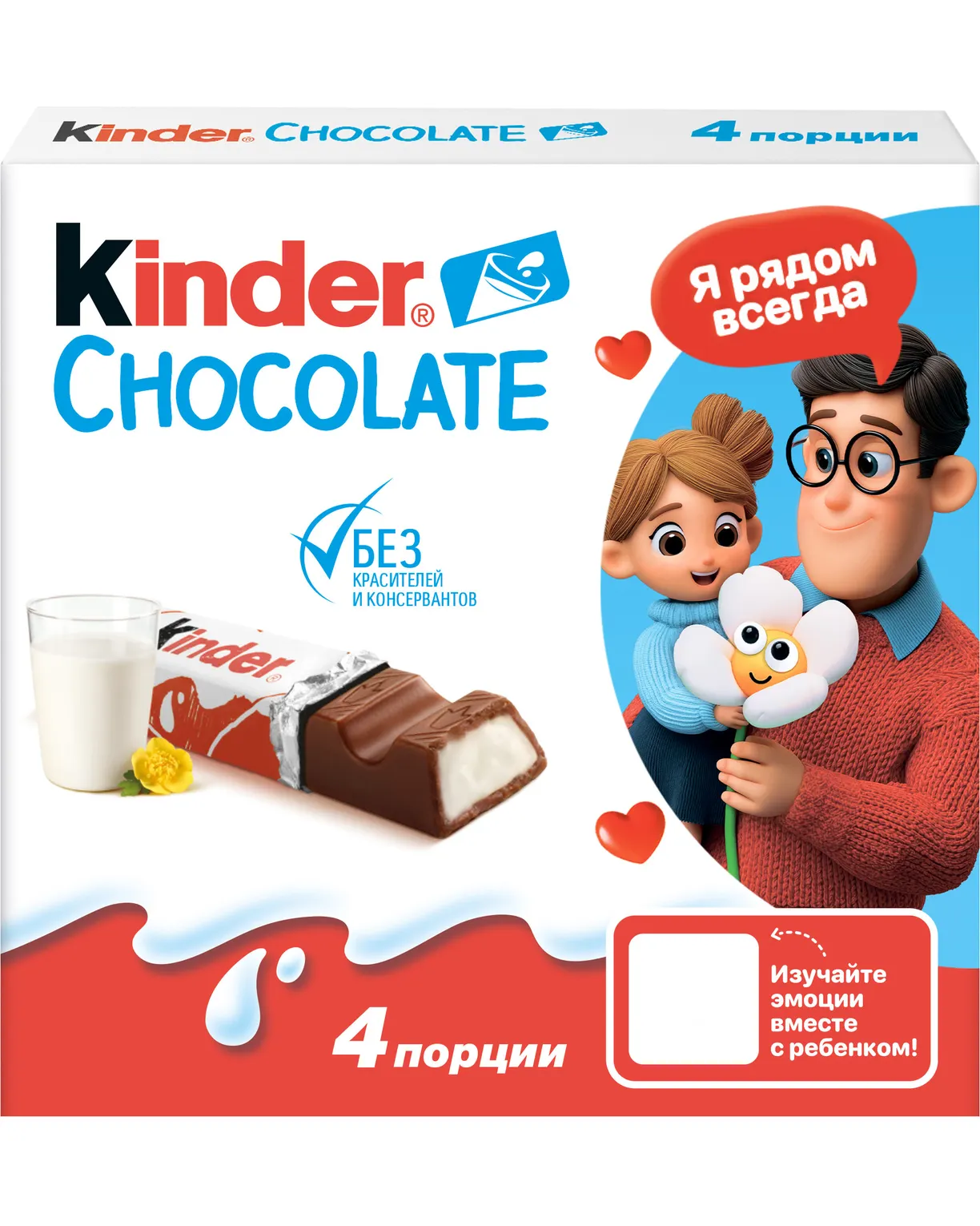 ШОКОЛАД KINDER 50Г