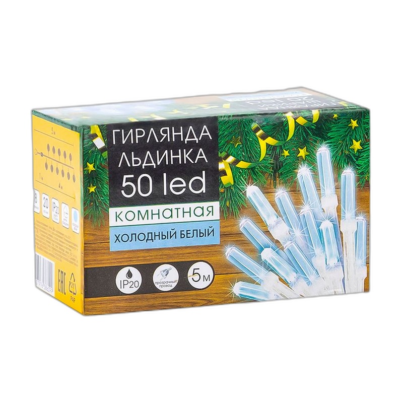 ГИРЛЯНДА ЛЬДИНКА ШАРИК ZG918