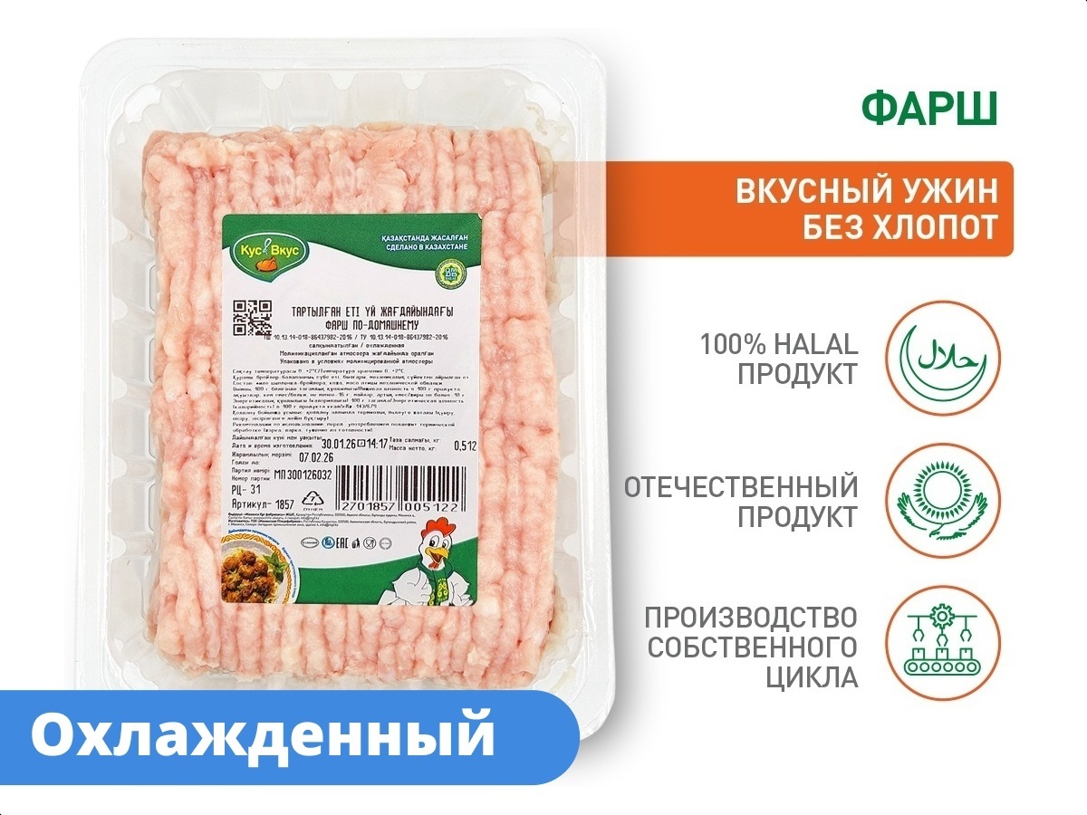 МЯСО ПТИЦЫ КУС-ВКУС ФАРШ ЦБ ПО-ДОМАШНЕМУ ОХЛ