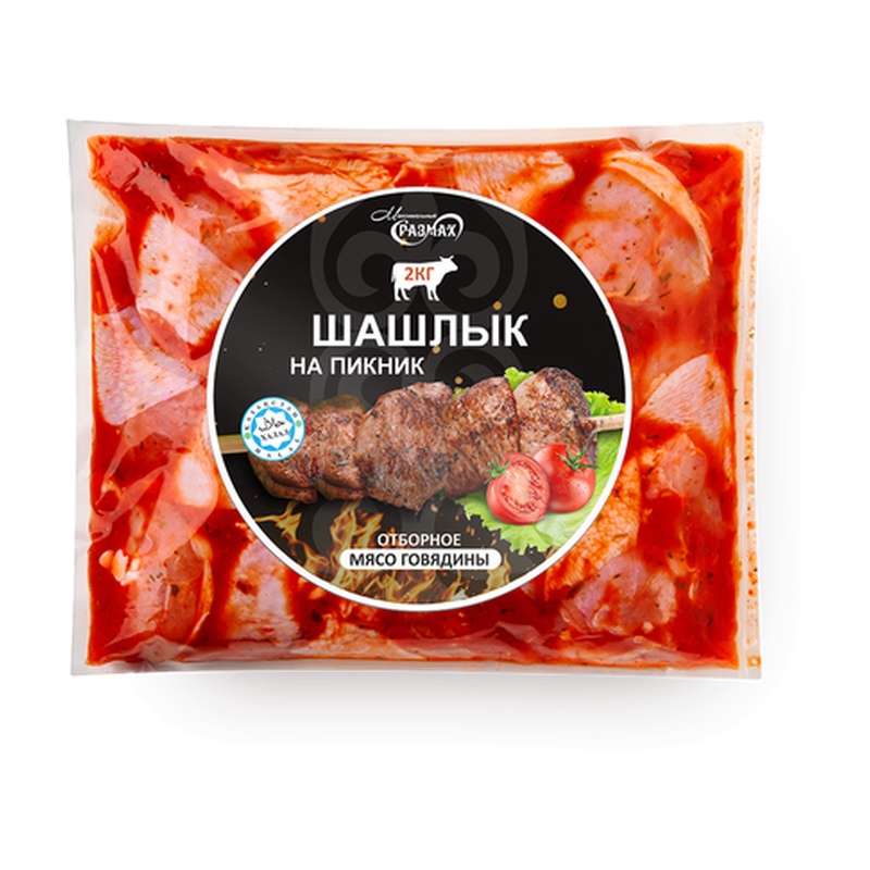 ШАШЛЫК НА ПИКНИК ГОВЯДИНА 2КГ