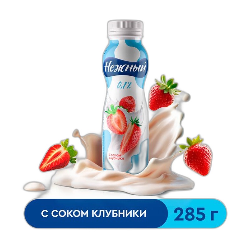 ЙОГУРТ ПИТЬЕВОЙ НЕЖНЫЙ КЛУБНИКА 0,1% 285Г П/Б