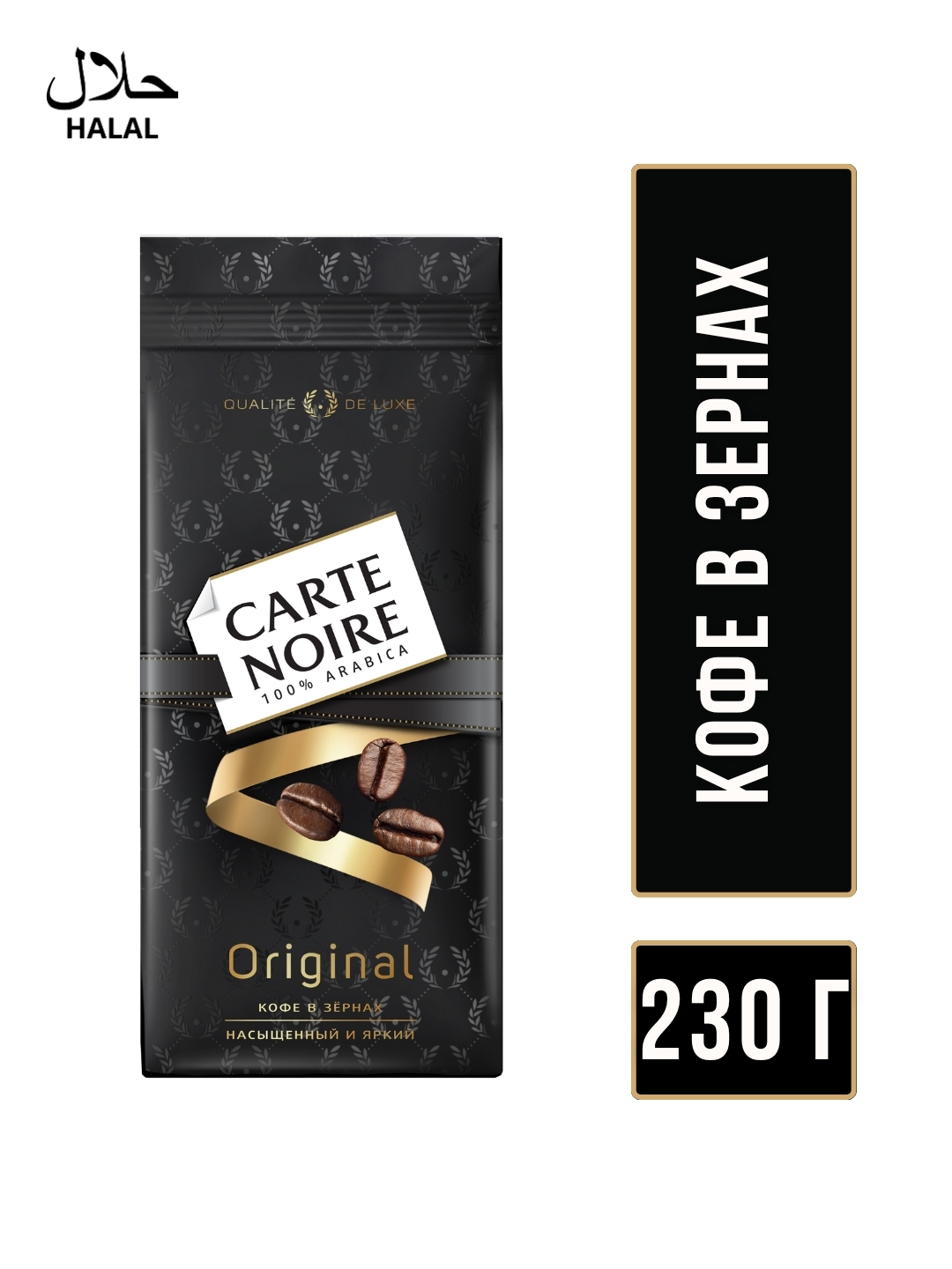 КОФЕ В ЗЕРНАХ CARTE NOIRE 230Г