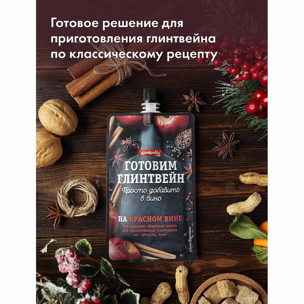 ОСНОВА ДЛЯ ГЛИНТВЕЙНА КОСТРОВОК НА КРАСНОМ ВИНЕ 100Г