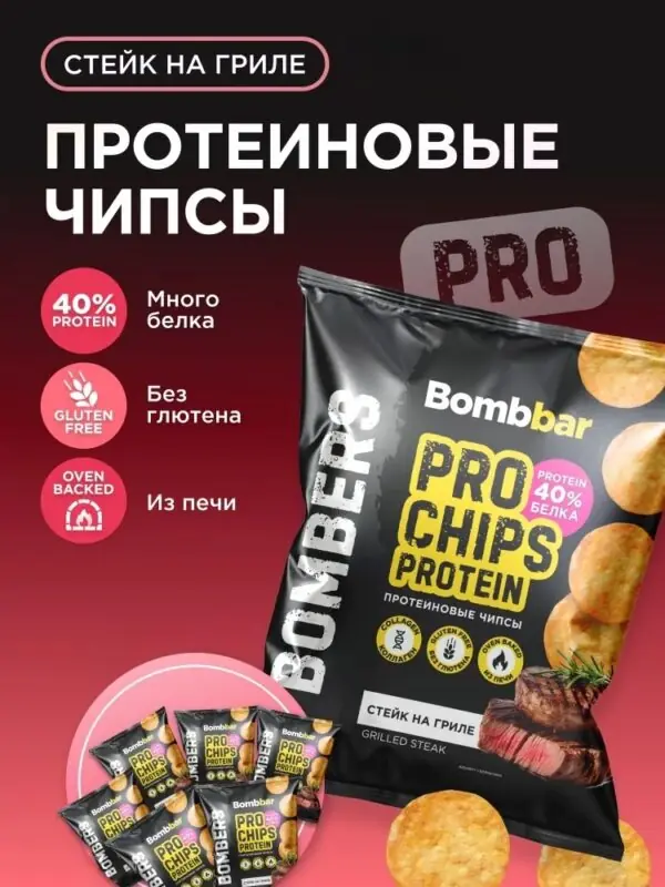 ЧИПСЫ ПРОТЕИНОВЫЕ BOMBBAR СТЕЙК НА ГРИЛЕ 50Г