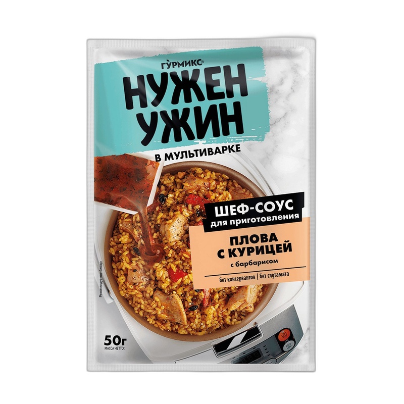 СОУС ГУРМИКС ДЛЯ ПЛОВА С КУРИЦЕЙ 50Г