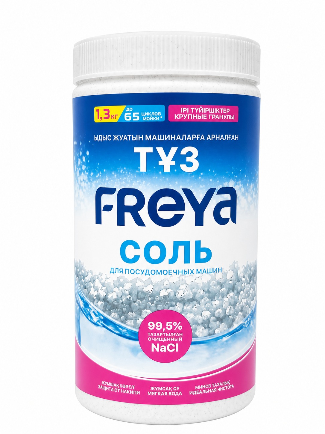 СОЛЬ ДЛЯ ПОСУДОМОЕЧНЫХ МАШИН FREYA 1,3КГ