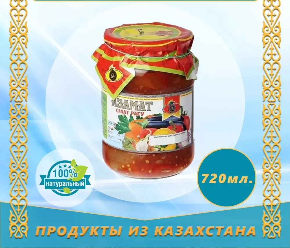 ИКРА АЗАМАТ БАКЛАЖАННАЯ 720Г
