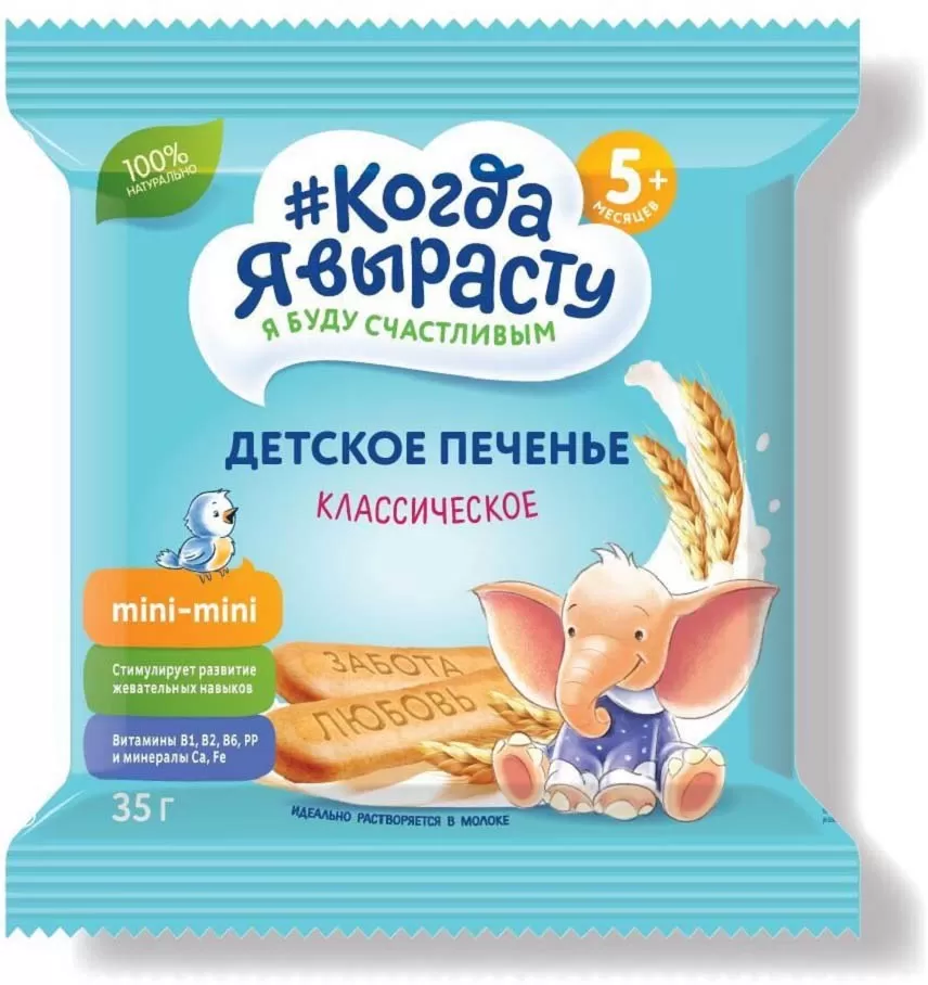 ПЕЧЕНЬЕ КОГДА Я ВЫРАСТУ КЛАССИЧЕСКОЕ 35Г