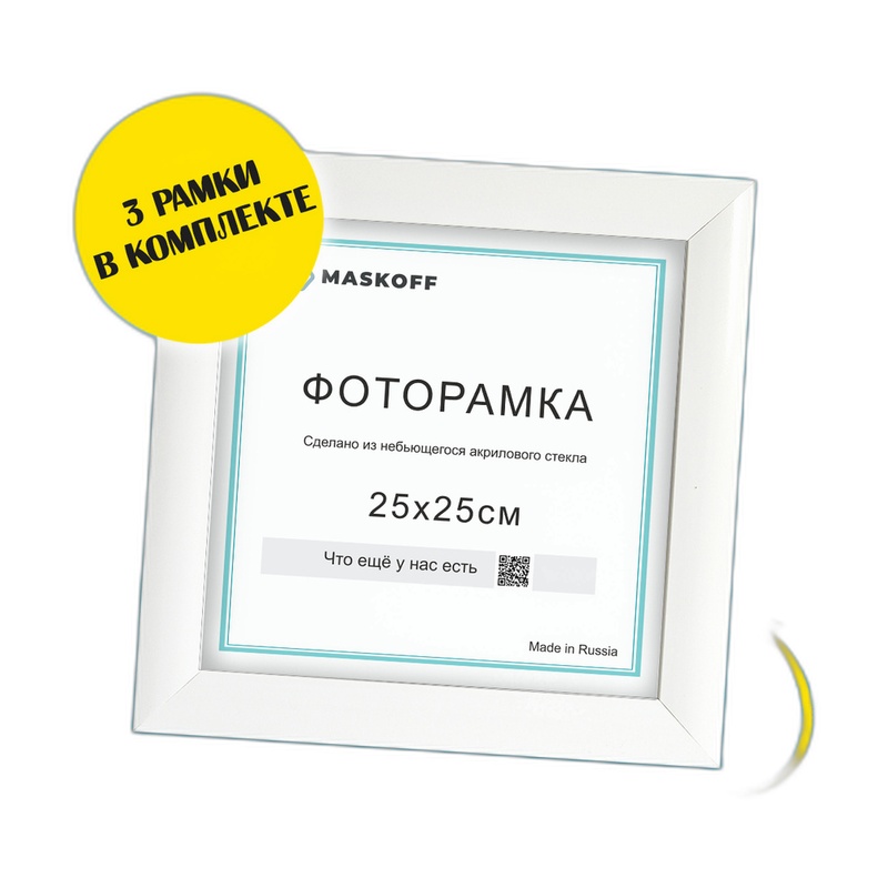 ФОТОРАМКА 25Х25СМ 2525