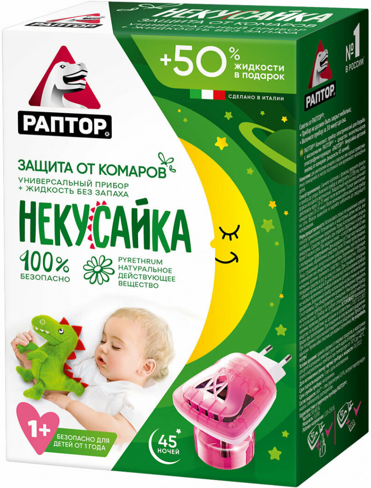 КОМПЛЕКТ РАПТОР НЕКУСАЙКА ПРИБОР+ЖИДКОСТЬ ОТ КОМАРОВ 45 НОЧЕЙ
