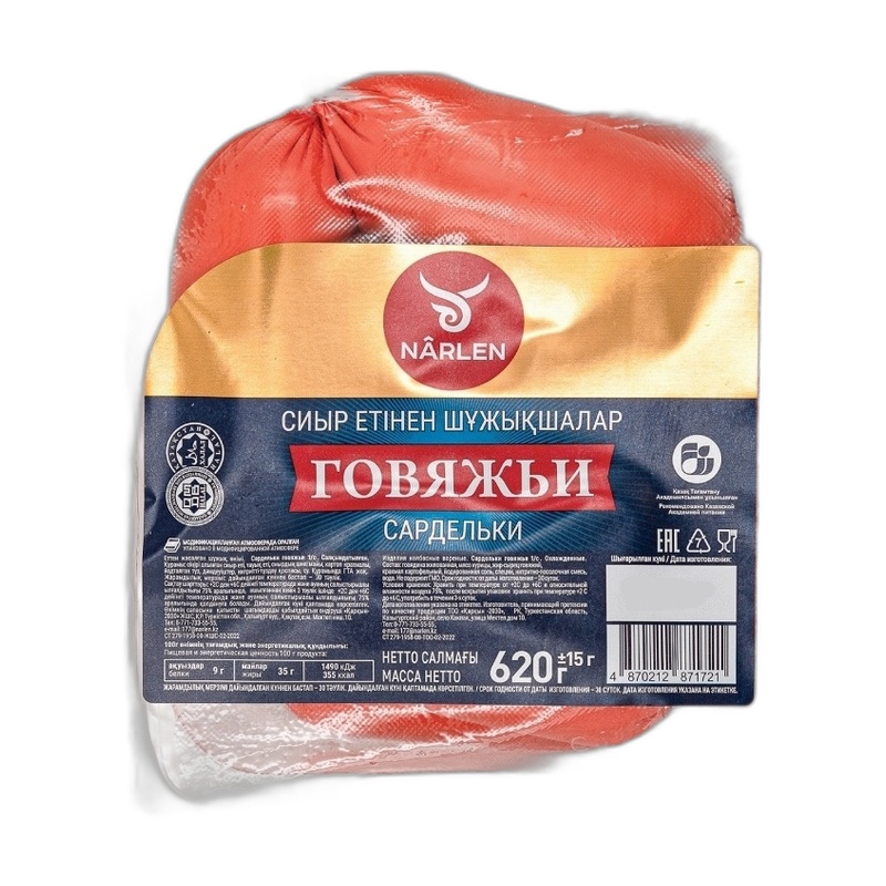 САРДЕЛЬКИ НАРЛЕН ГОВЯЖЬИ 620Г