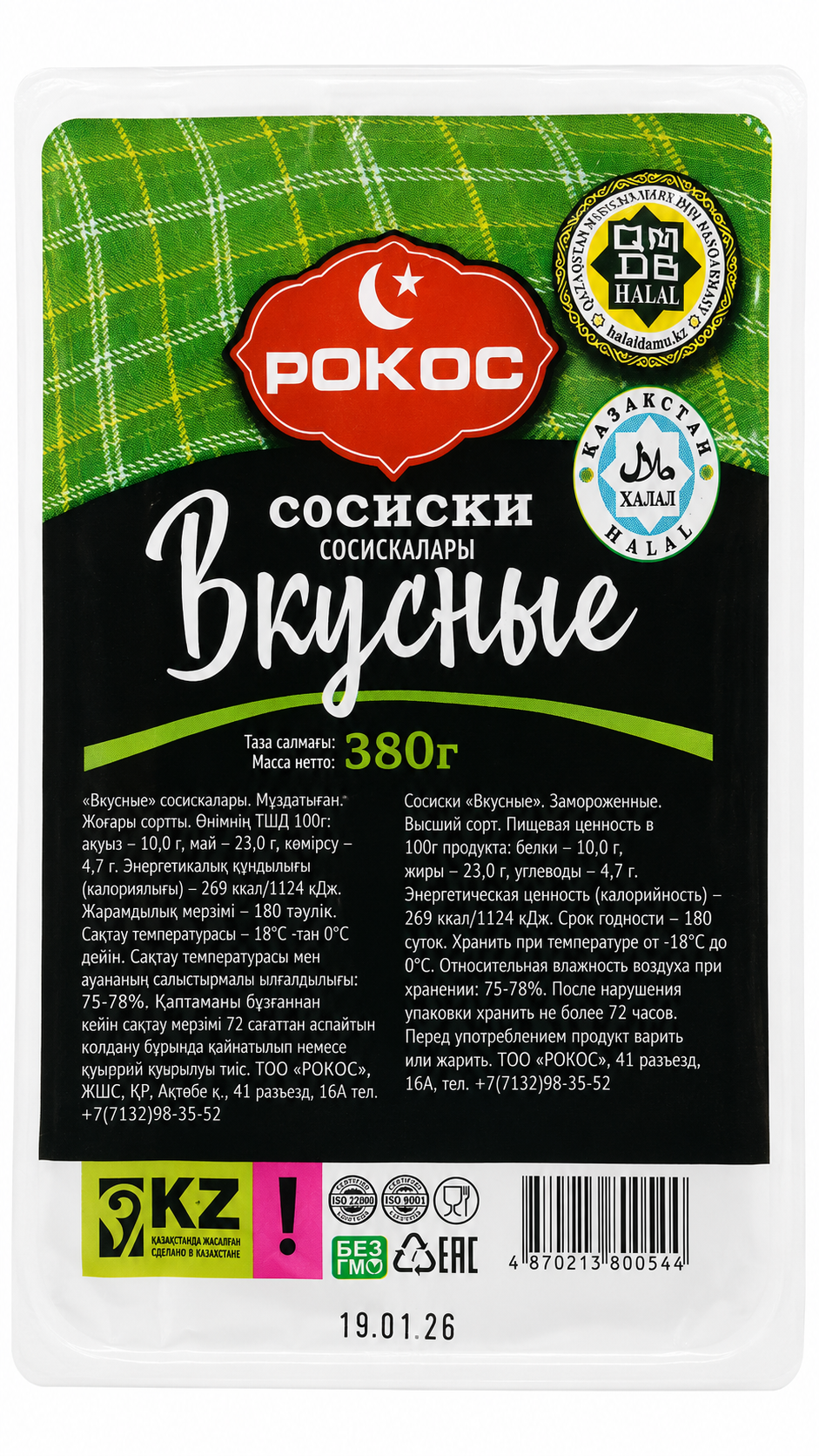 СОСИСКИ МПК ВКУСНЫЕ С/М 380Г В/У