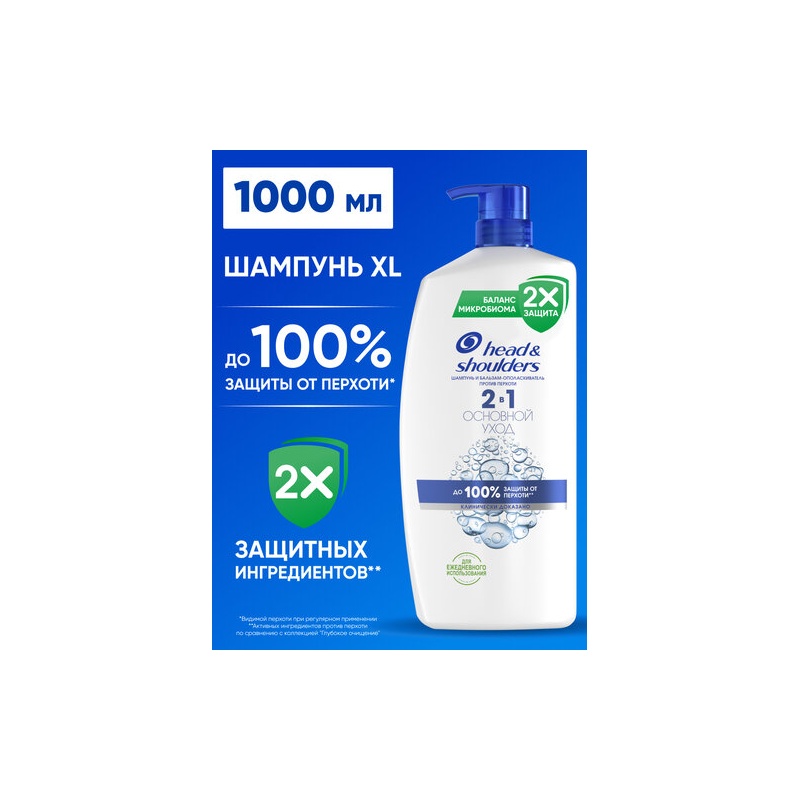 ШАМПУНЬ+БАЛЬЗАМ HEAD&SHOULDERS 2В1 ПРОТИВ ПЕРХОТИ ОСНОВНОЙ УХОД 1000МЛ