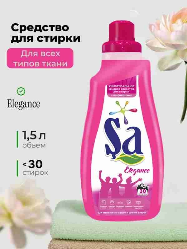 ГЕЛЬ ДЛЯ СТИРКИ SA ELEGANCE 1,5Л