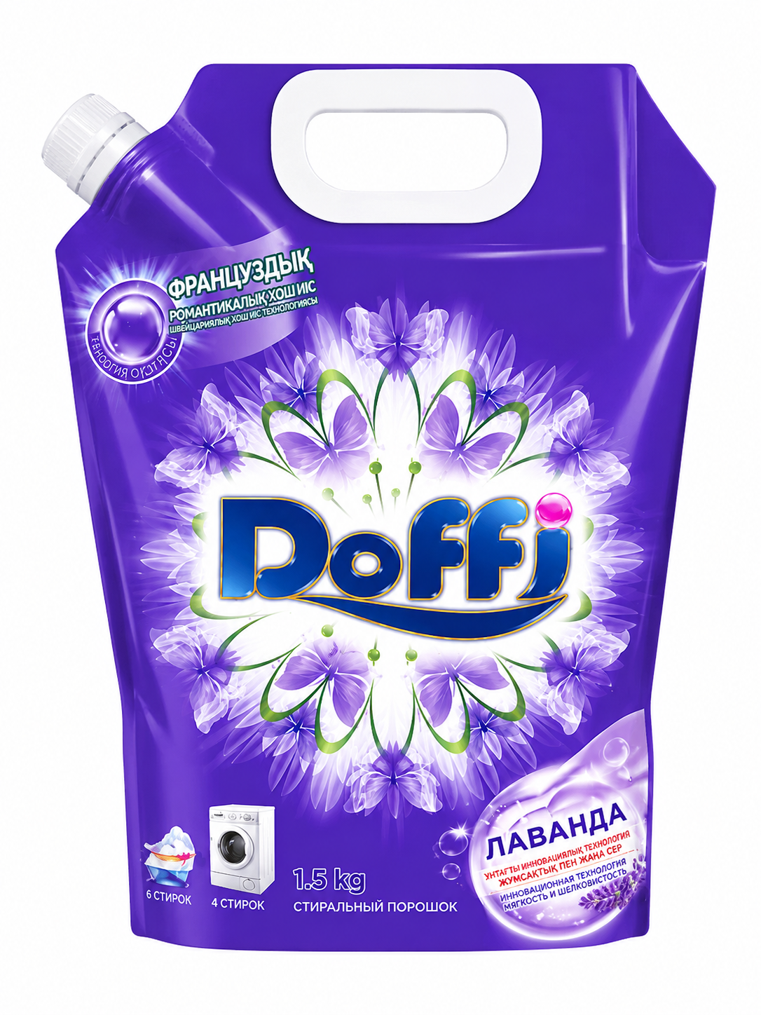 ПОРОШОК ДЛЯ СТИРКИ DOFFI ЛАВАНДА 1,5КГ