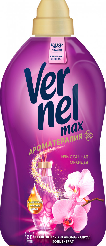ОПОЛАСКИВАТЕЛЬ ДЛЯ БЕЛЬЯ VERNEL MAX ИЗЫСКАННАЯ ОРХИДЕЯ 1440МЛ