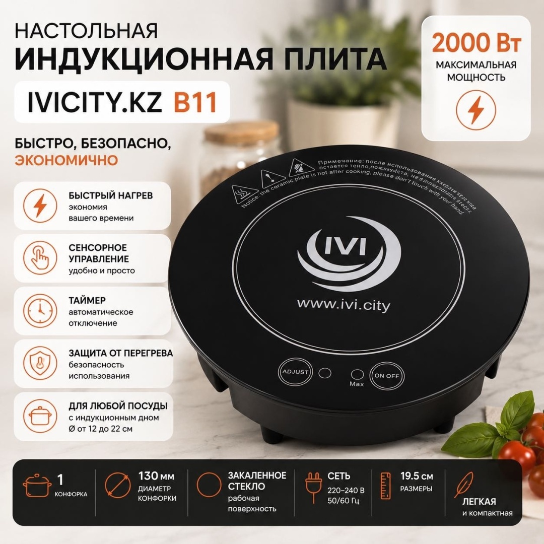 ПЛИТА ИНДУКЦИОННАЯ КРУГЛАЯ 0901