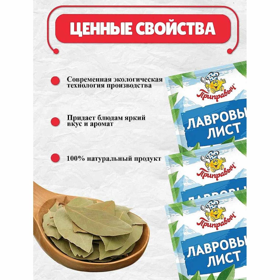 ЛАВРОВЫЙ ЛИСТ ПРИПРАВЫЧ 10Г