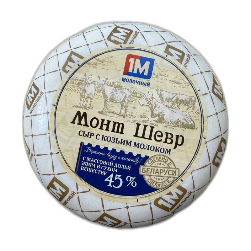СЫР 1М МОНТ ШЕВР С КОЗЬИМ МОЛОКОМ 45% 1КГ ШАР