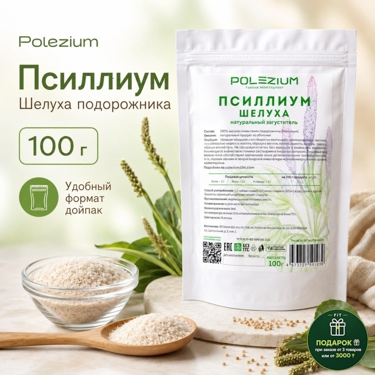 ПСИЛЛИУМ POLEZIUM ШЕЛУХА 100Г