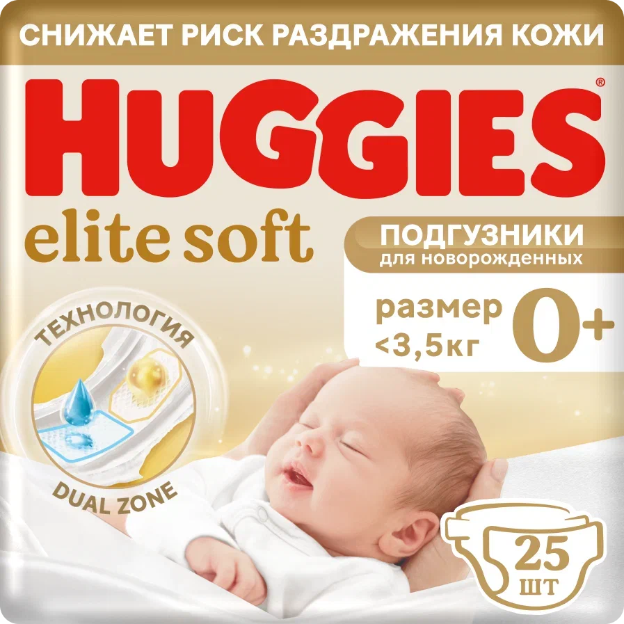 ПОДГУЗНИКИ HUGGIES ELITE SOFT '0+ ДО 3,5КГ 25ШТ