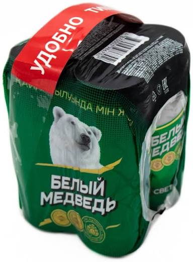 ПИВО БЕЛЫЙ МЕДВЕДЬ СВЕТЛОЕ 4,8% MULTIPACK 4Х0,45Л Ж/Б