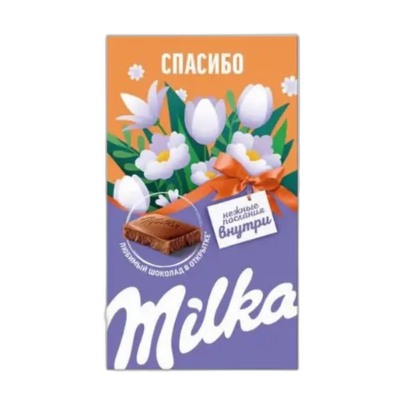 НАБОР ШОКОЛАДНЫЙ MILKA ОТКРЫТКА С ПОЖЕЛАНИЯМИ 160Г