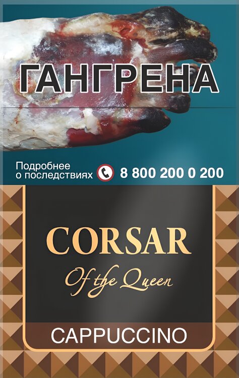 СИГАРИЛЛЫ CORSAR OF THE QUEEN КАПУЧИНО