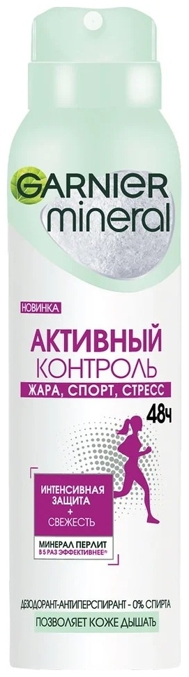 ДЕЗОДОРАНТ-СПРЕЙ GARNIER WOMAN АКТИВНЫЙ КОНТРОЛЬ+ 96Ч 150МЛ