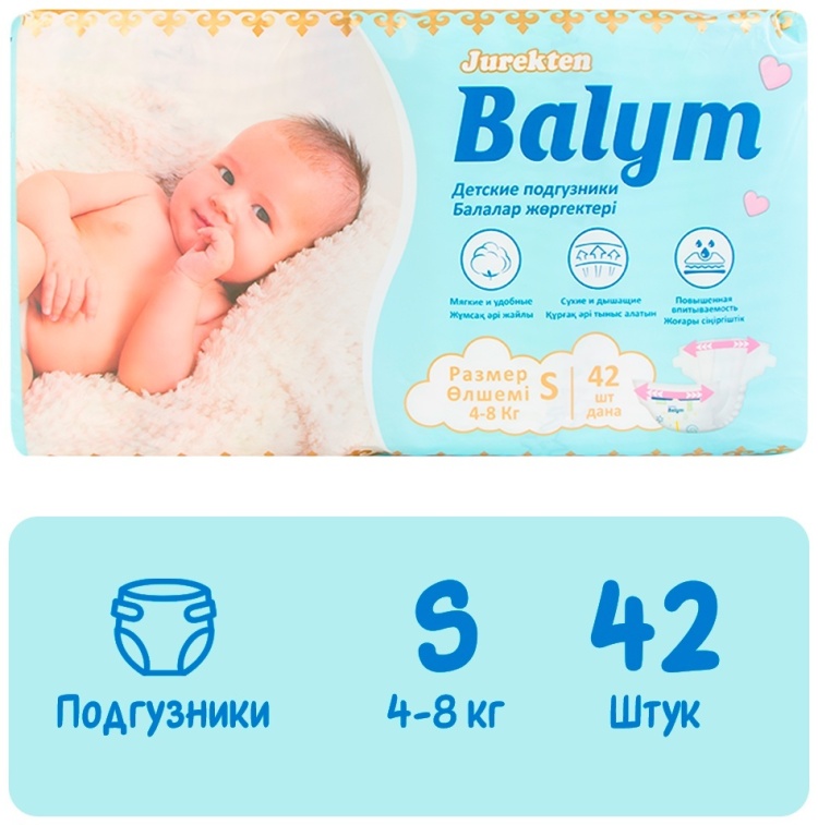ПОДГУЗНИКИ BALYM S 4-8КГ 42ШТ