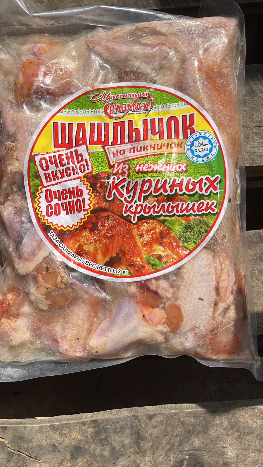 ШАШЛЫК НА ПИКНИК КУРИННЫЕ КРЫЛЫШКИ 2КГ
