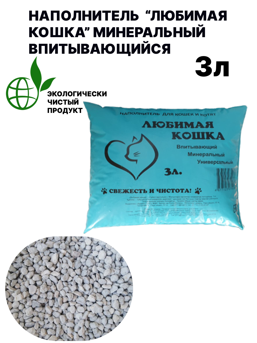 НАПОЛНИТЕЛЬ ЛЮБИМАЯ КОШКА ГЛИНА 3Л ЭКОНОМ