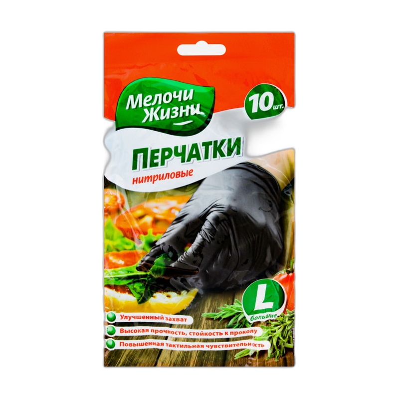 ПЕРЧАТКИ НИТРИЛОВЫЕ МЕЛОЧИ ЖИЗНИ S 10ШТ ЧЁРНЫЕ