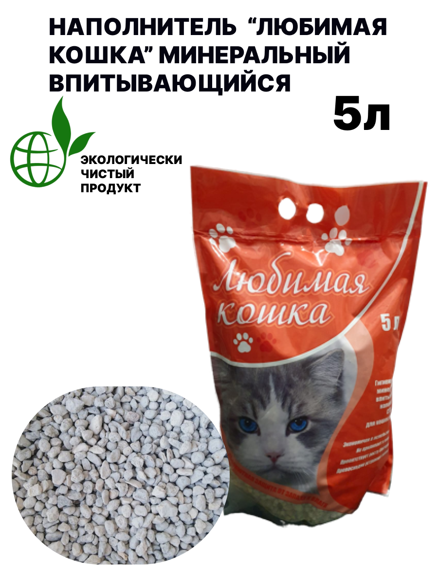 НАПОЛНИТЕЛЬ ЛЮБИМАЯ КОШКА ГЛИНА 5Л СТАНДАРТ
